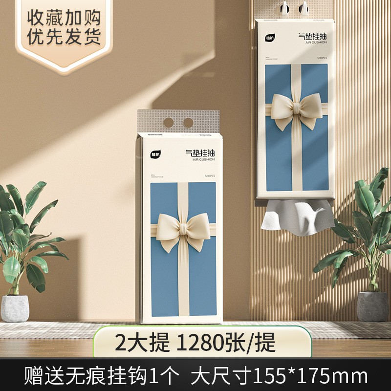 植护悬挂式抽纸大提1280