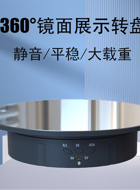 电动转盘镜面展示台直播摄影台手办首饰产品旋转底座自动展示架