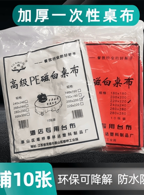 一次性桌布塑料纺丝台布圆形长方形正方形派对加厚酒店婚庆用台布
