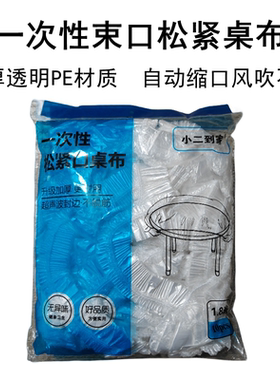 一次性桌布束口松紧桌布套红色透明圆桌方桌通用加厚酒席外卖台布