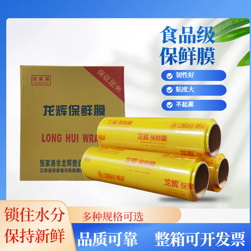 保鲜膜缠绕膜龙辉保鲜膜果蔬打包