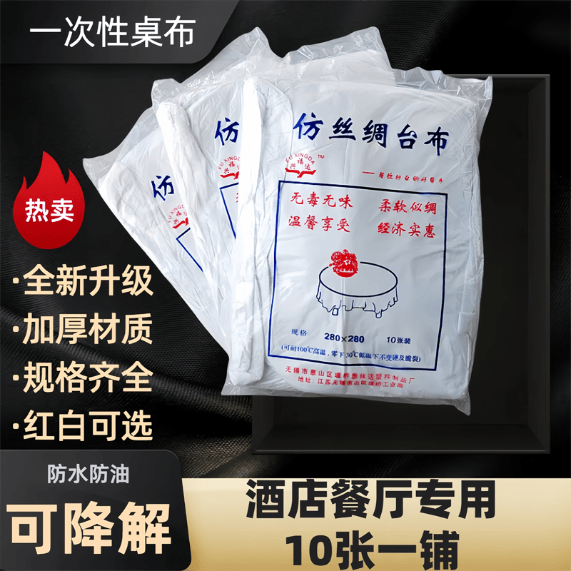 1铺10张纺丝宴席酒店一次性桌布
