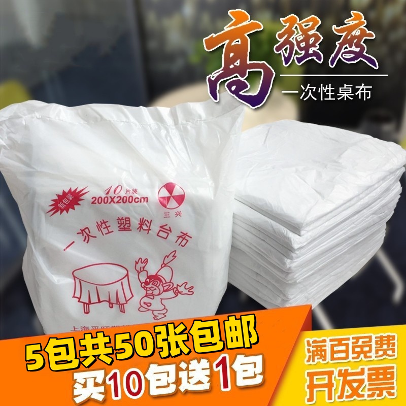 加厚一次性桌布台布方桌圆桌布防水红色白色塑料薄膜家用餐厅酒席