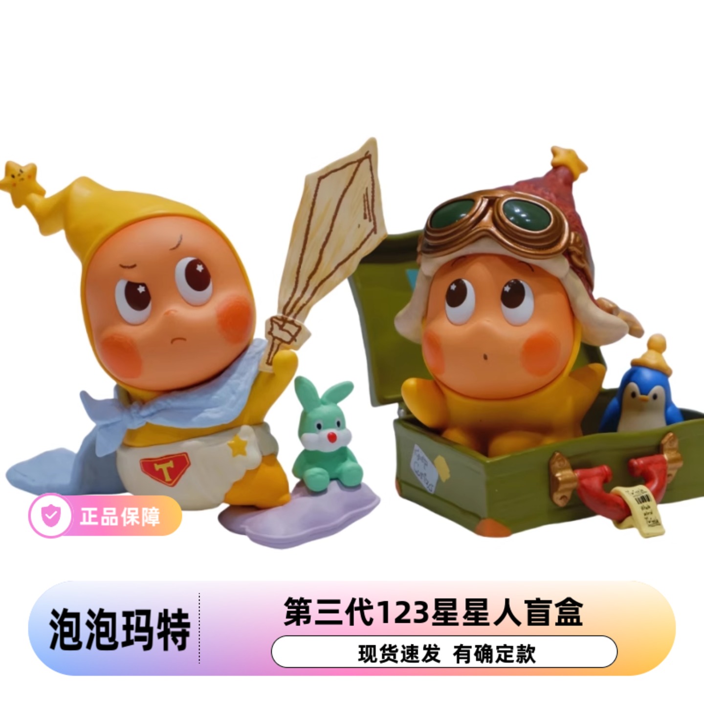 泡泡玛特超火123星星人盲盒礼物