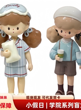 2025molinta爆米花小假日莫妮塔学院风盲盒晚安甜心抱抱摆件礼物