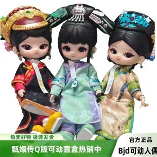 甄嬛传bjd盲盒正版可动换衣服人偶手办安陵容年世兰熹妃玩偶礼物
