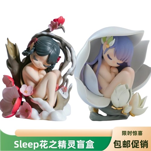 sleep花之精灵盲盒唯美礼物摆件