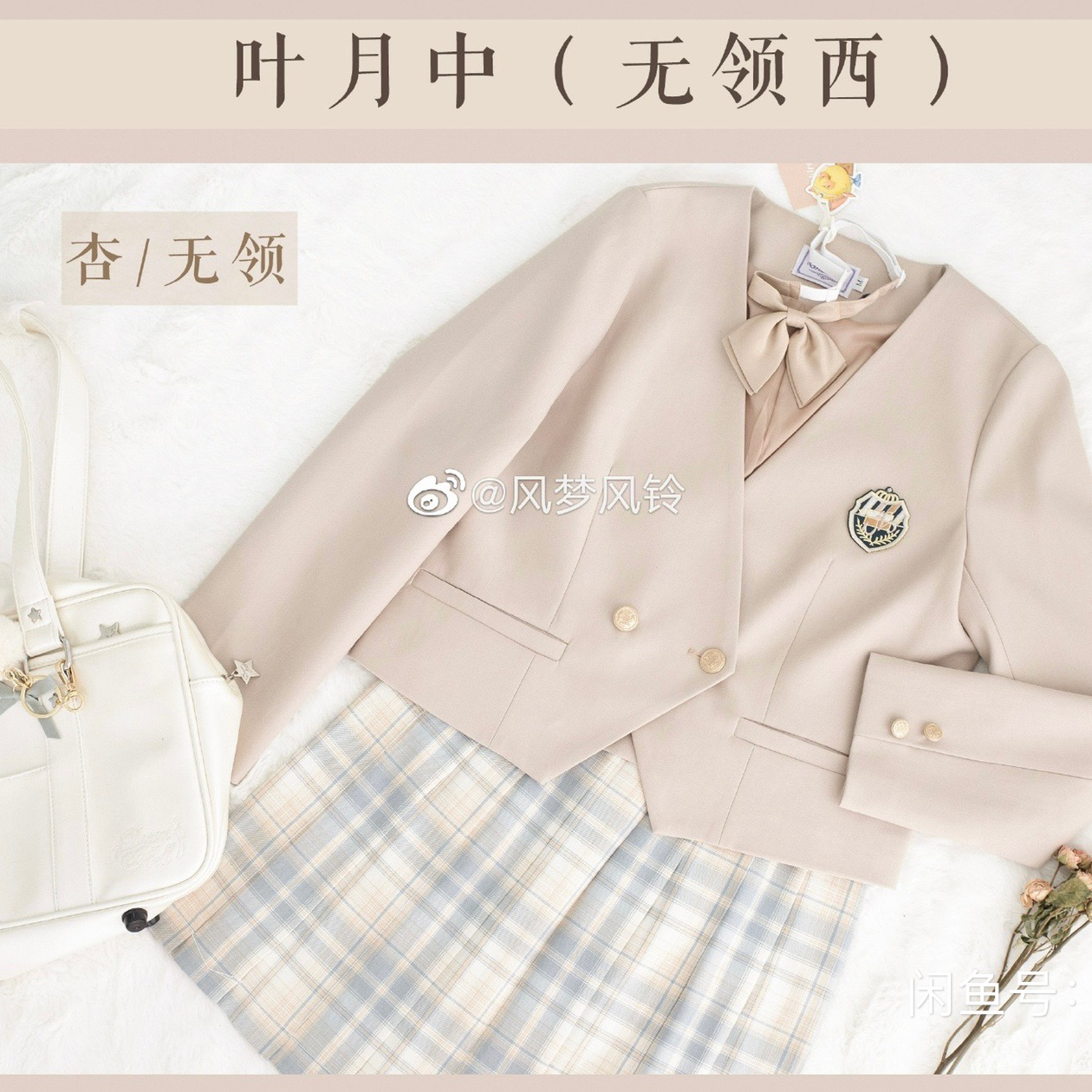 【清仓正品】叶月中无领西风梦风铃夏日和风铃jk西服制服学生