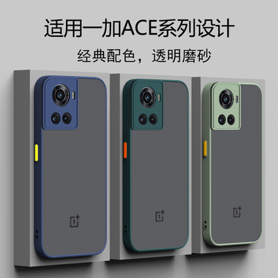 适用一加ace手机壳竞速版保护套oppo一加acepro新款全包防摔oneplus竞技潮牌男女款硅胶磨砂透明por 天玑8100