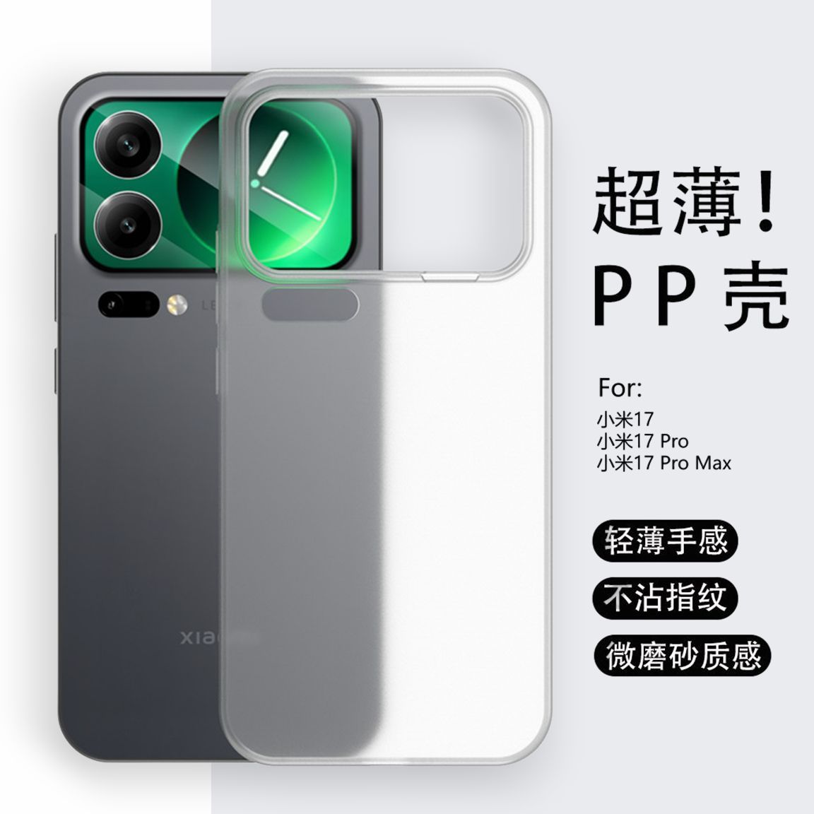 适用小米17promax手机壳17pro新款保护套亲肤手感简约高级感男女硬壳超薄工艺散热透气裸机手感15