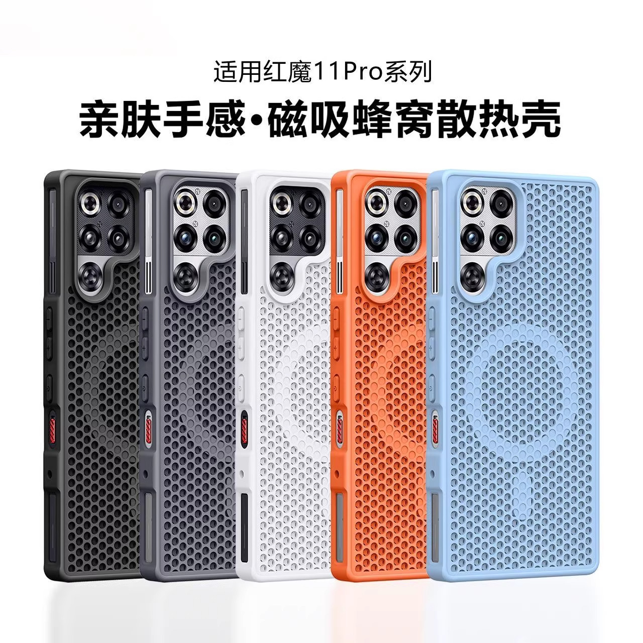 钛原灰色网状洞洞蜂窝镂空散热磁吸充电适用11pro+努比亚红魔10pro手机壳10spro+plus保护套全包防摔透气硬壳图片