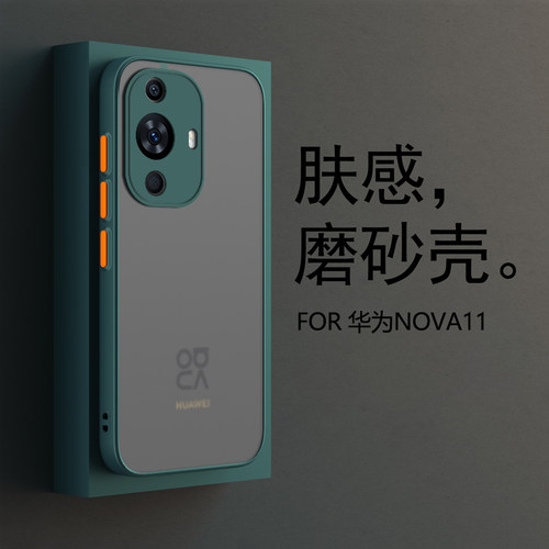 华为nova11手机壳新款磨砂11pro