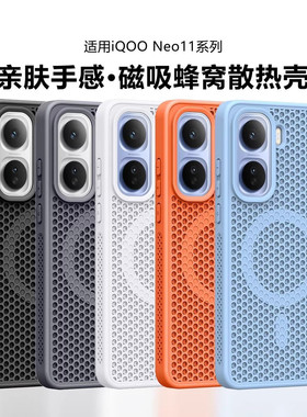 钛灰色蜂窝网孔洞洞透气散热适用iQOONeo10Pro手机壳iQOOneo11个性磁吸硬外壳全包软边防摔保护套