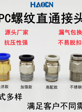 快速接头PC螺纹直通不锈钢快插气管接头气动PC8-02/10/12/16/0103