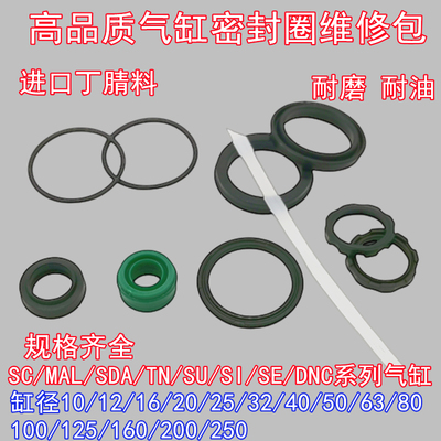 丁腈橡胶耐磨防漏气气缸维修包