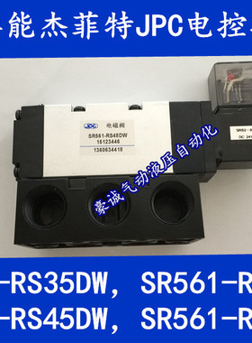 JPC济南杰菲特电控换向阀SR561-RS45DW SR561-RS48DW原装电磁阀