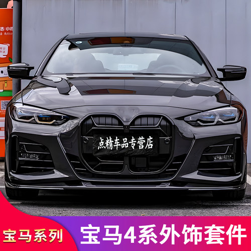 4系两门轿跑牛角后视镜罩风刀