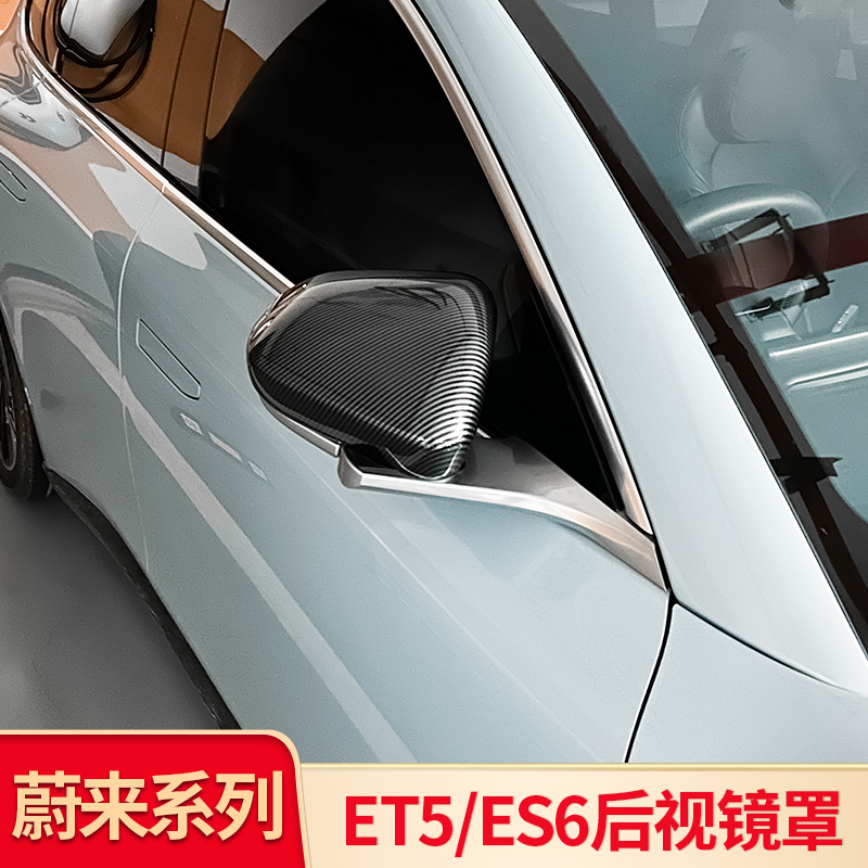 蔚来ET5改装后视镜罩黑化