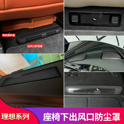 蔚来ES6出风口保护罩座椅