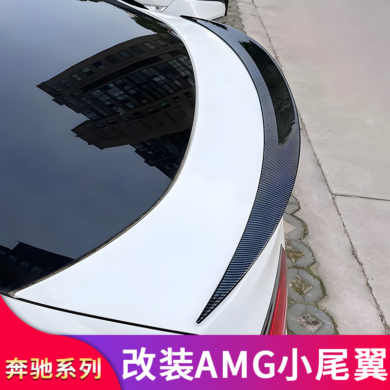 适用奔驰GLC260 GLE350 C260 C200 E200 E260 coupe轿跑AMG小尾翼