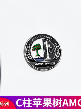 适用奔驰C级C260L GLB A220LA级E级A35LAMG苹果树标C柱尾标