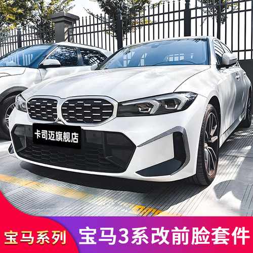 适用宝马3系三系320li 325li曜夜版前中网格栅MP前唇前铲风刀尾翼