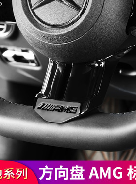 适用奔驰C级C260LE级E300L GLBGLA A级方向盘AMG标换挡拨片雨刮杆