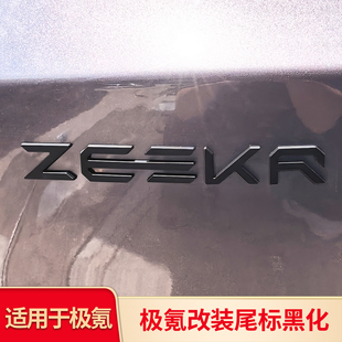 适用极氪7X 001 007 汽车车标黑化字标标志车贴黑武士后备箱尾标
