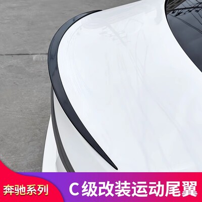 适用奔驰C级C200L C260L C180LC63S C43皓夜版巴博斯AMG尾翼顶翼