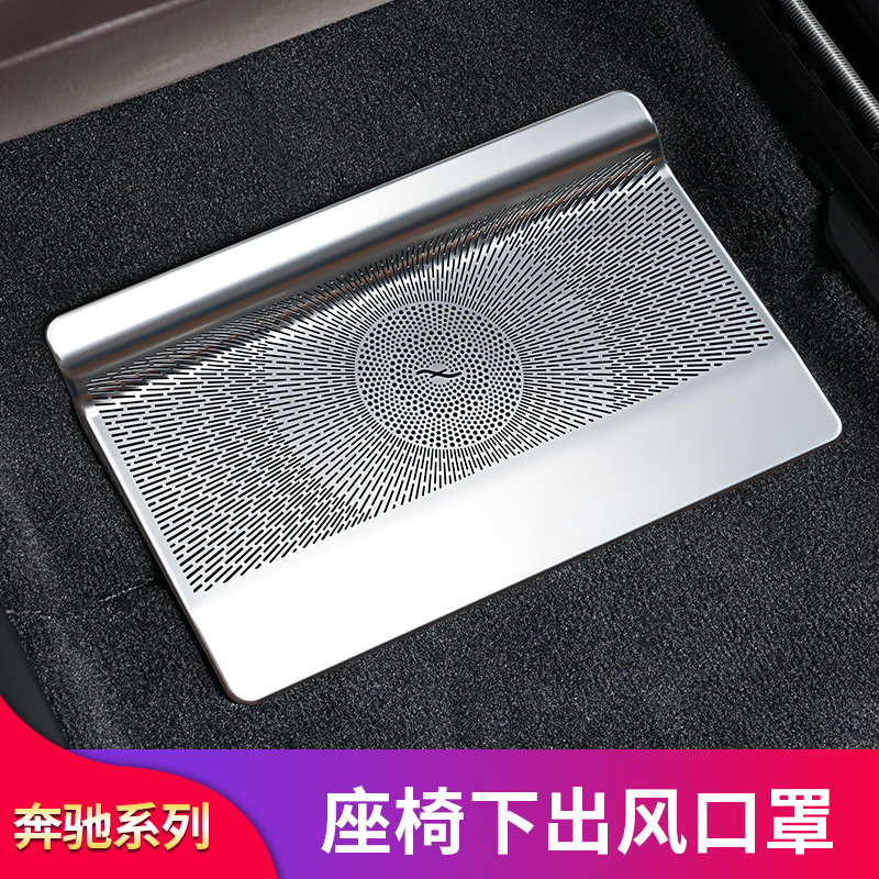 适用奔驰新S级S400L S450L GLS400 GLE350 450座椅出风口罩防尘罩