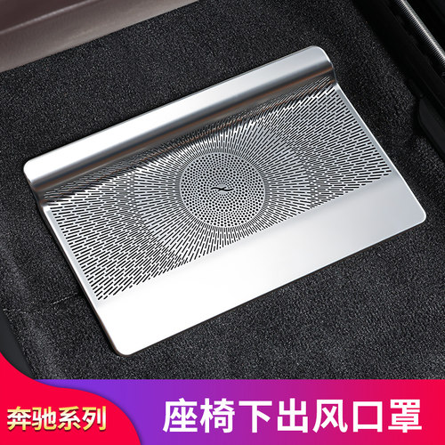 适用奔驰新S级S400L S450L GLS400 GLE350 450座椅出风口罩防尘罩