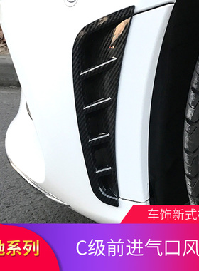 适用奔驰C200L C180L C260L C级C260coupe前进气口侧风刀侧出风口
