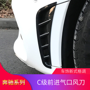 适用奔驰C200L C180L C260L C级C260coupe前进气口侧风刀侧出风口