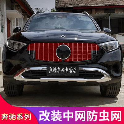 适用奔驰GLC200L GLC260L GLC300LGT中网防虫网罩水箱防尘罩