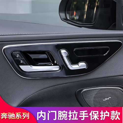 适用奔驰C级C260L GLC260L GLC300L A200L车门座椅调节面板拉手框