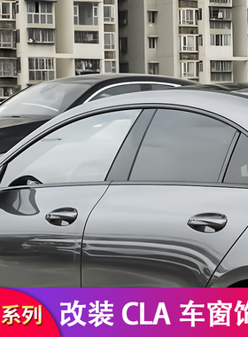 适用奔驰CLA200 220CLA250 CLA180 CLA260车窗亮条饰条侧裙门边条