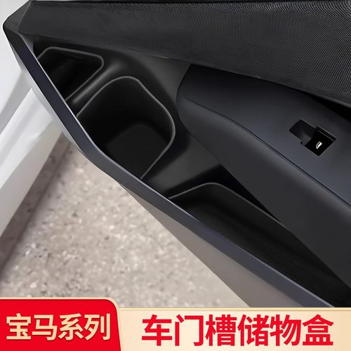 适用宝马五5系i5 iX1X1 X3X5L X6X7车门槽储物盒收纳置物盒门槽垫