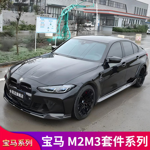 宝马M2G87CS中网尾翼小包围前铲