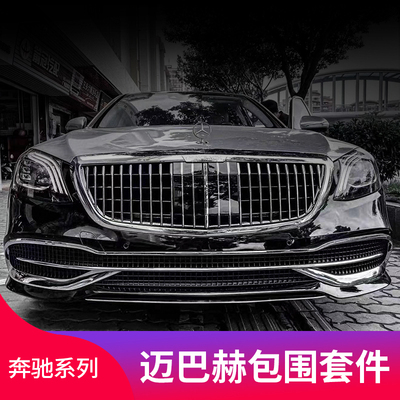 适用奔驰E级E300L E200L S级S350S400迈巴赫中网套件前杠包围前脸