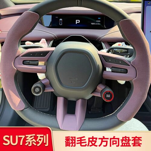 适用小米SU7方向盘保护套翻毛皮