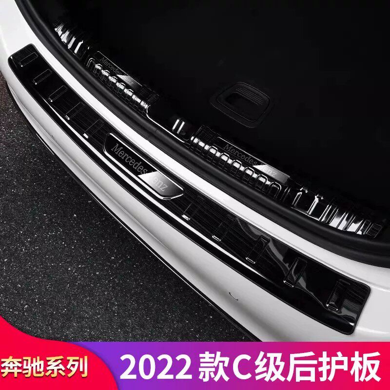 适用奔驰C级C260L C200L CLE260门槛条门槛后护板迎宾踏板后备箱
