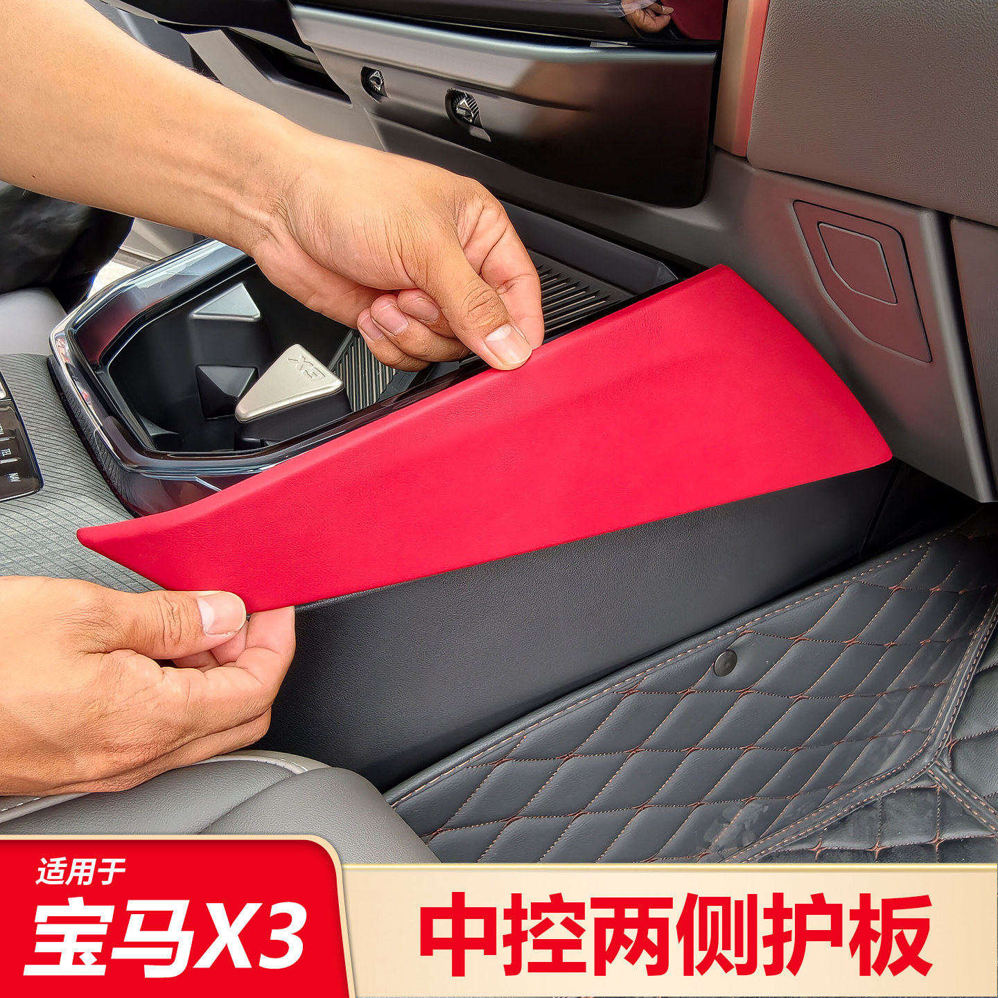 适用于BMW新X3改装马鞍中控两侧面板排档面板膜护板内饰装饰用品