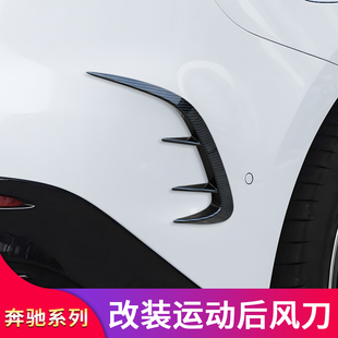 适用奔驰新C级W206 C260L C350eLAMG C63S后风刀獠牙后刀锋 C200L