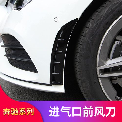 适用奔驰CLA200 CLA260 CLA250 CLA35AMG前期口风刀侧风刀扰流板