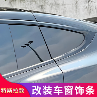 3改装 车窗亮条饰条压条门边 Model 适用特斯拉tesla毛豆Y