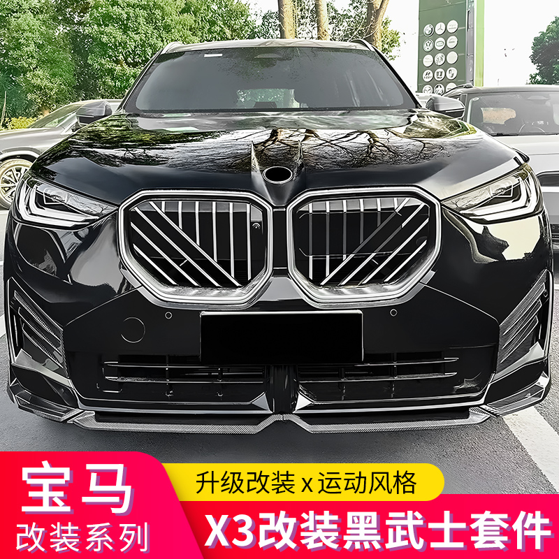 适用25款宝马X3前唇后视镜尾翼车窗亮条雾灯饰条雾灯格栅顶翼风刀