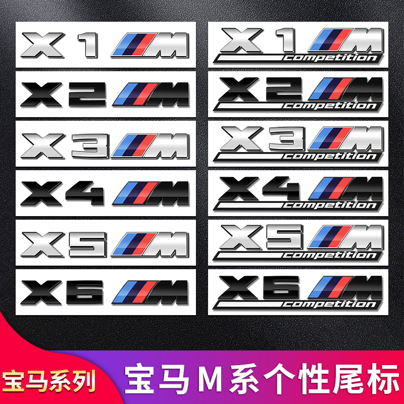 宝马M标后尾标叶子板侧标