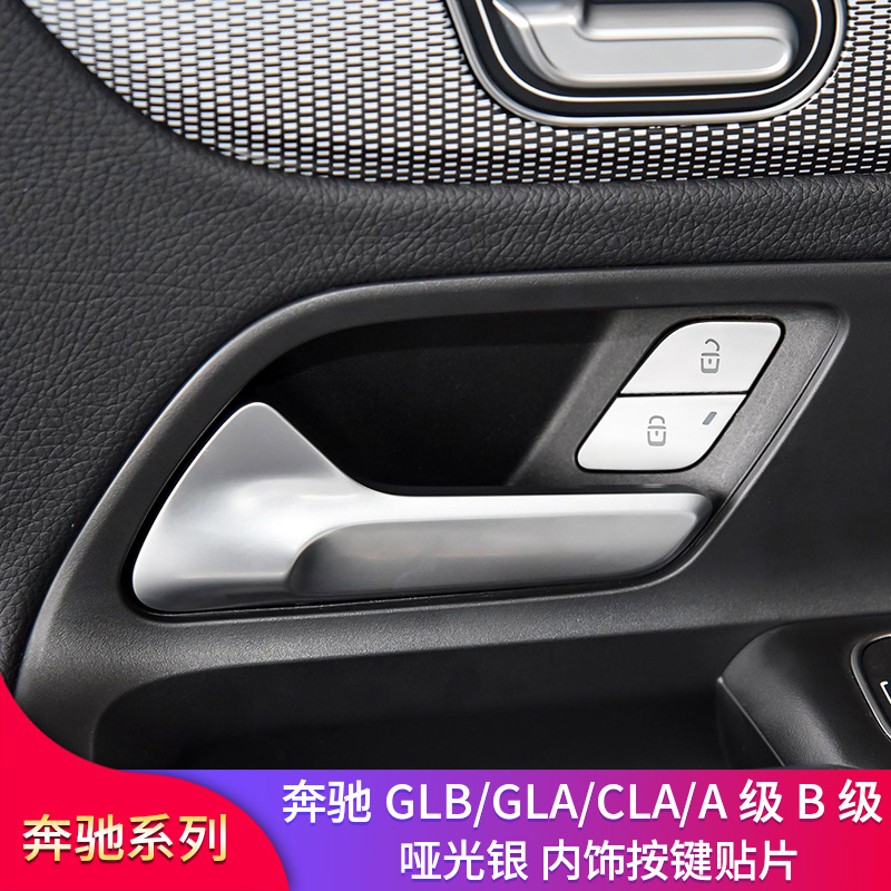 适用奔驰GLB200 A200L GLA200 CLA200 B200车窗升降方向盘按键贴 汽车用品/电子/清洗/改装 汽车贴片/贴纸 原图主图