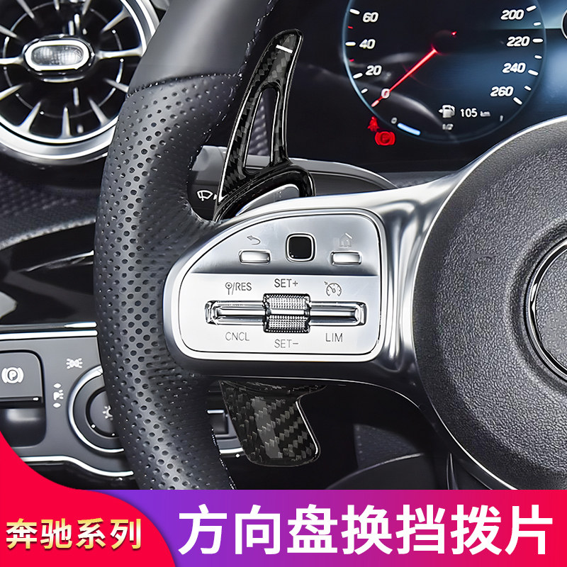 适用奔驰C级E级A级E300L GLC GLB A200L GLE方向盘换挡拨片雨刮杆