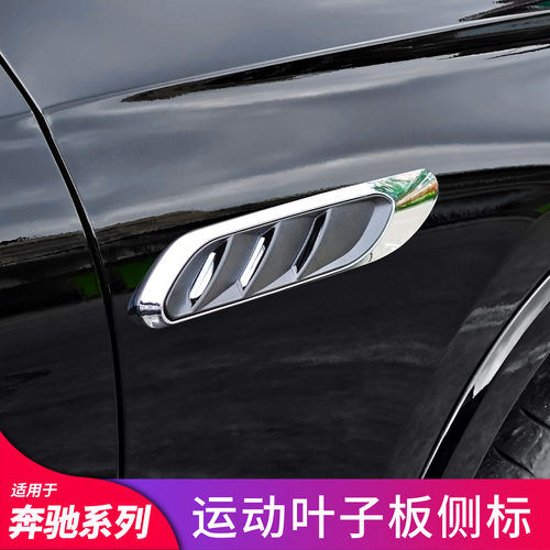 适用奔驰A级E级C级GLC GLB GLA CLA GLE GLS叶子板侧腮出风口侧标